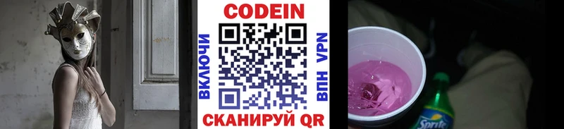 Codein Purple Drank  купить наркоту  Хвалынск 